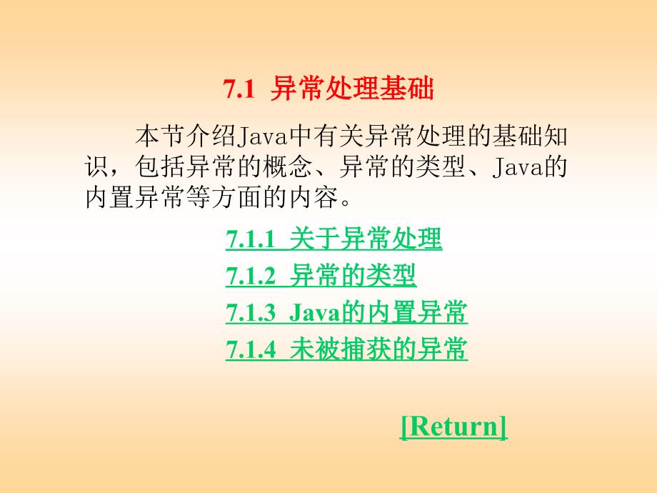 Java语言程序设计教程-雷学生-电子教案 第07章_第2页