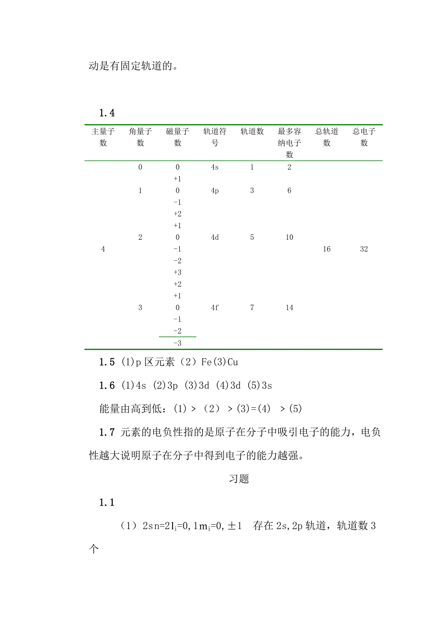 大学化学教程课后习题参考 答案_第2页