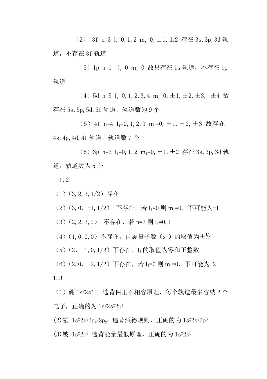 大学化学教程课后习题参考 答案_第3页