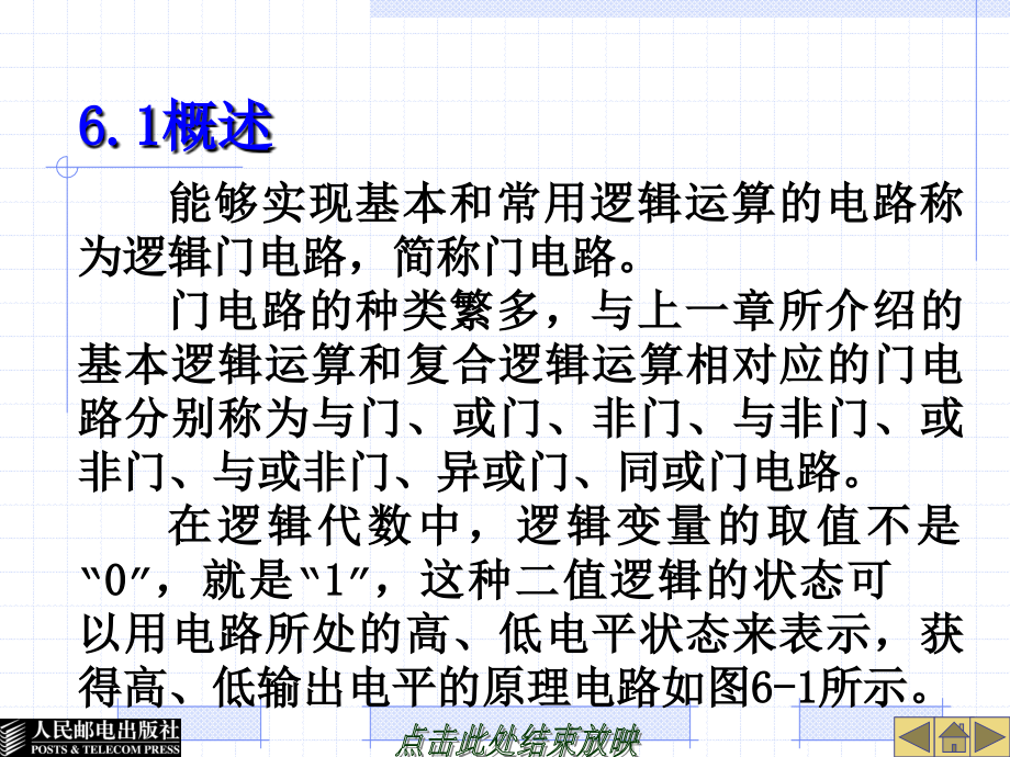 模拟电路与数字电路 第2版  教学课件 ppt 作者  林捷 杨绪业 郭小娟 第6章 门电路_第2页