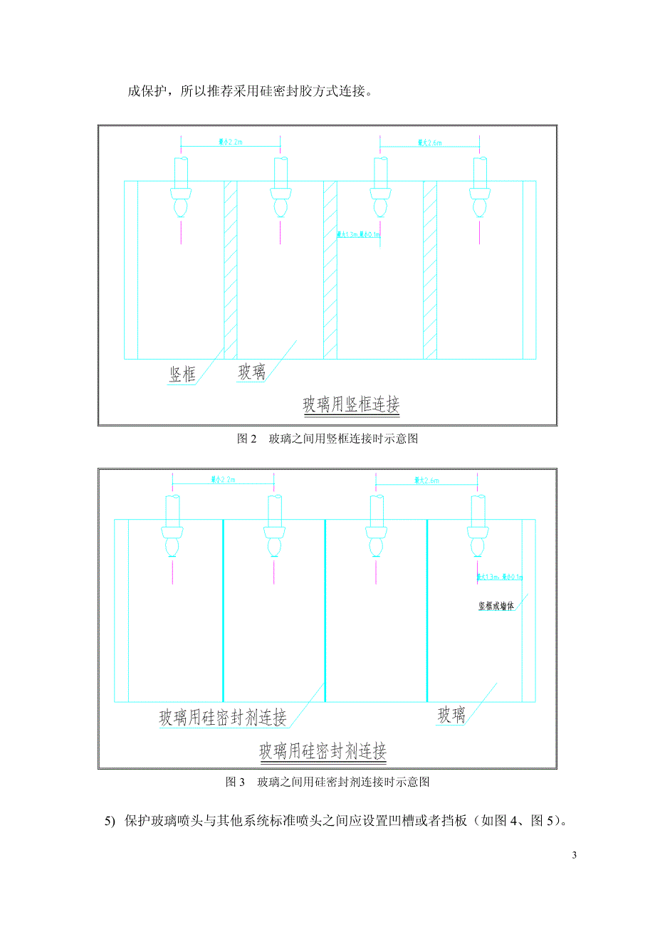 钢化玻璃加窗喷防火分隔技术介绍_第3页