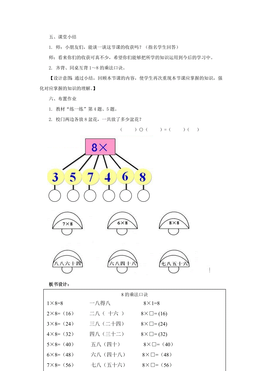 二年级数学上册 第七单元 表内乘法和除法（二）7.1.3 8的乘法口诀教案 冀教版_第4页