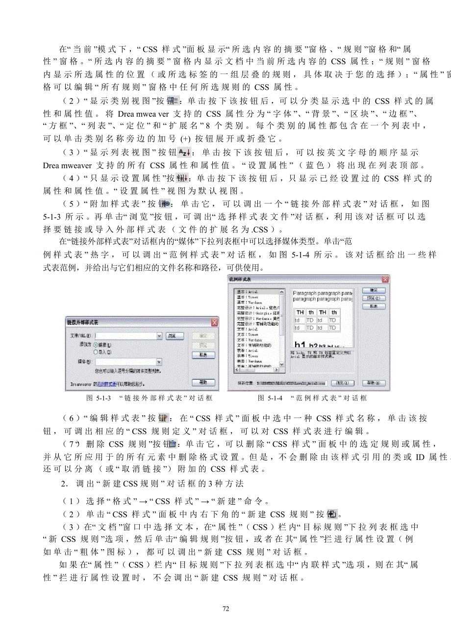中文Dreamweaver CS5网页设计 教学课件 ppt 作者 沈大林 张伦_ PPT 第5章 CSS样式和DIV标签_第2页