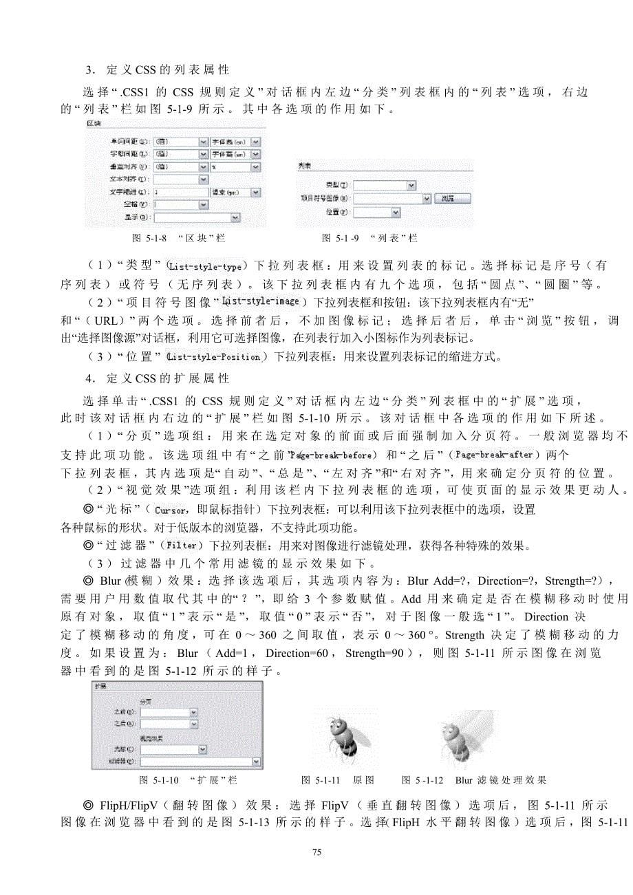 中文Dreamweaver CS5网页设计 教学课件 ppt 作者 沈大林 张伦_ PPT 第5章 CSS样式和DIV标签_第5页