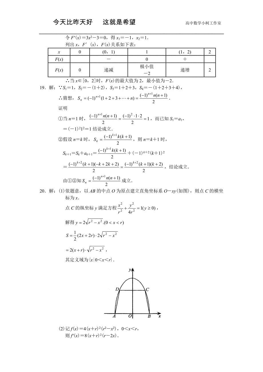 高中数学选修2-2 数学选修模块2－2自我测试题(二)_第5页