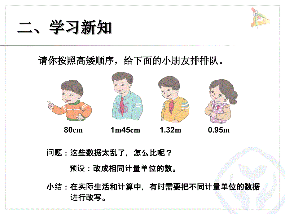 四年级数学下册《小数与单位换算(一)》_第3页