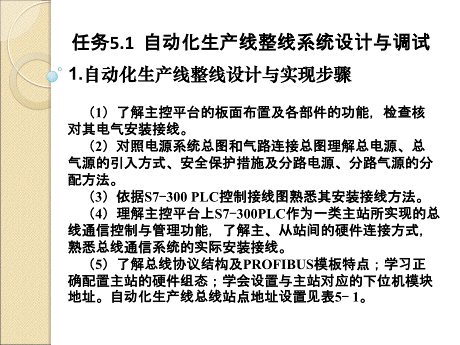 自动化生产线运行与维护-电子教案-陈萌 项目5 项目5  自动化生产线整线系统设计与调试_第3页