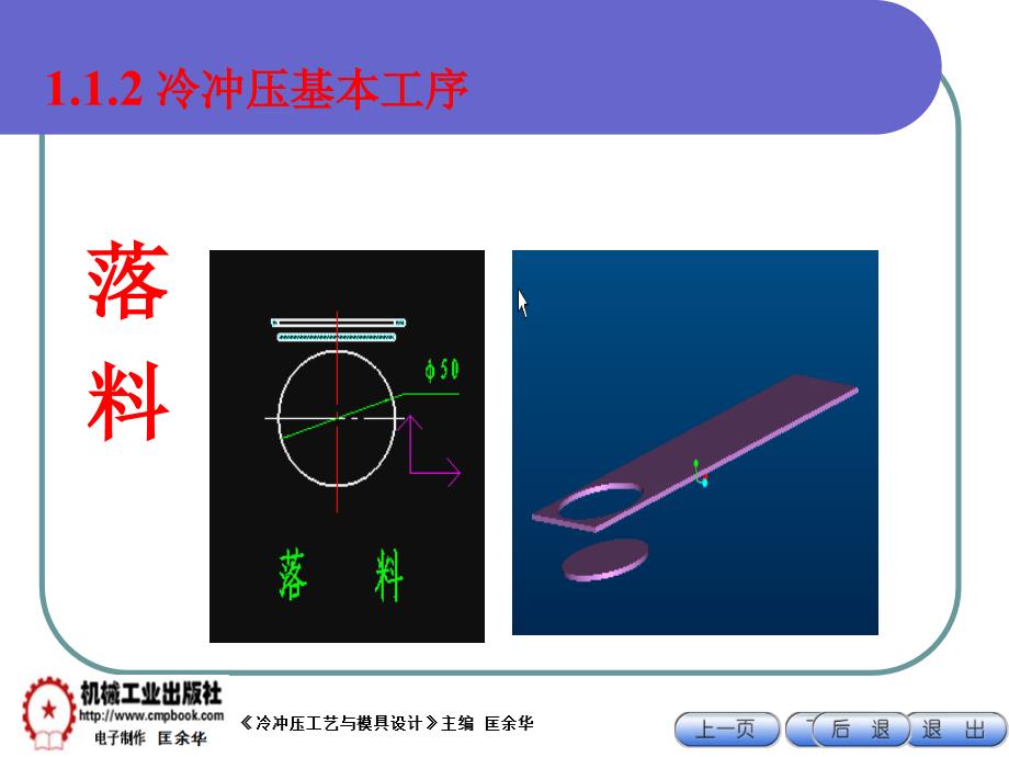 冷冲压工艺与模具设计 教学课件 ppt 作者 匡余华1 1-1_第3页