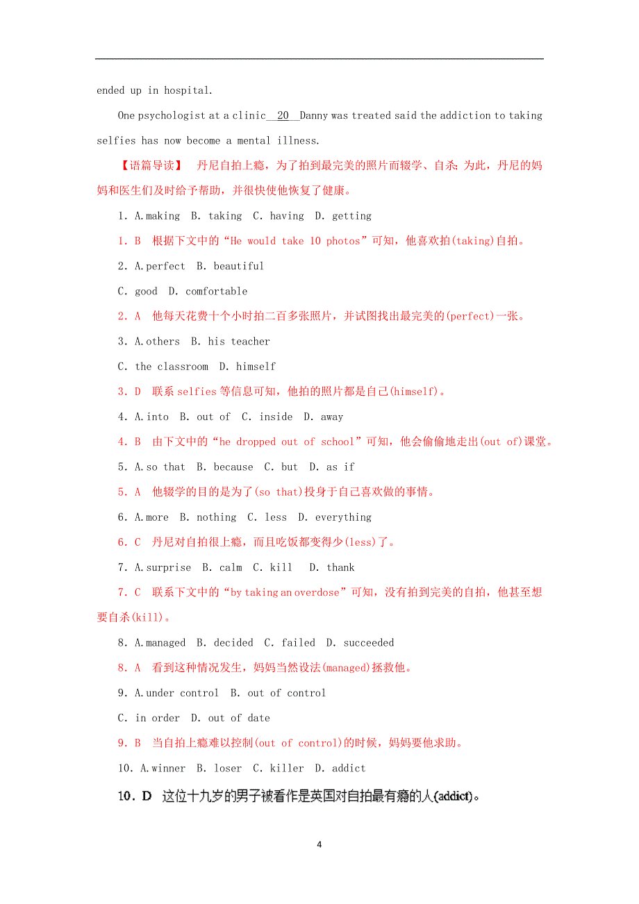 【思远 行远】2017年高考英语二轮复习专题15完形填空押题专练含解析_第4页