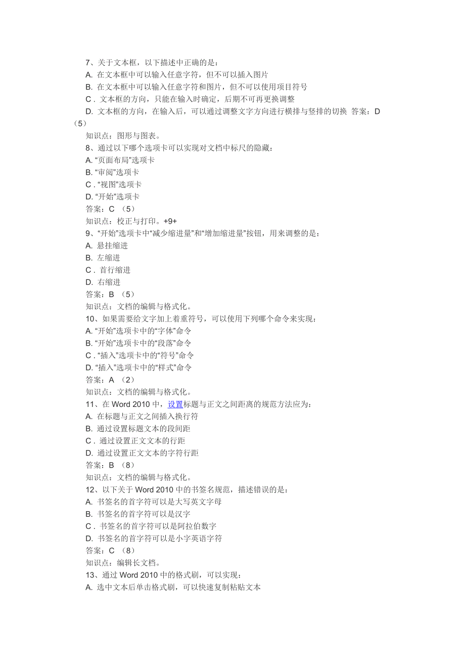 ceac word 2010试题一答案_第2页