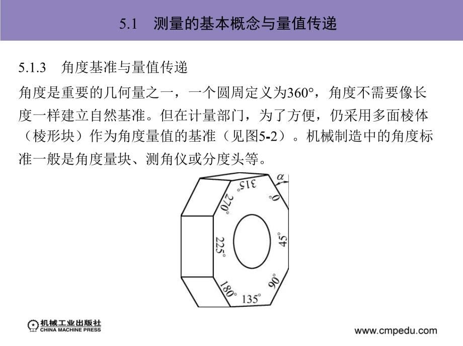 公差配合与测量技术 教学课件 ppt 作者 刘华 匡伟春 第5章　测量技术基础_第5页