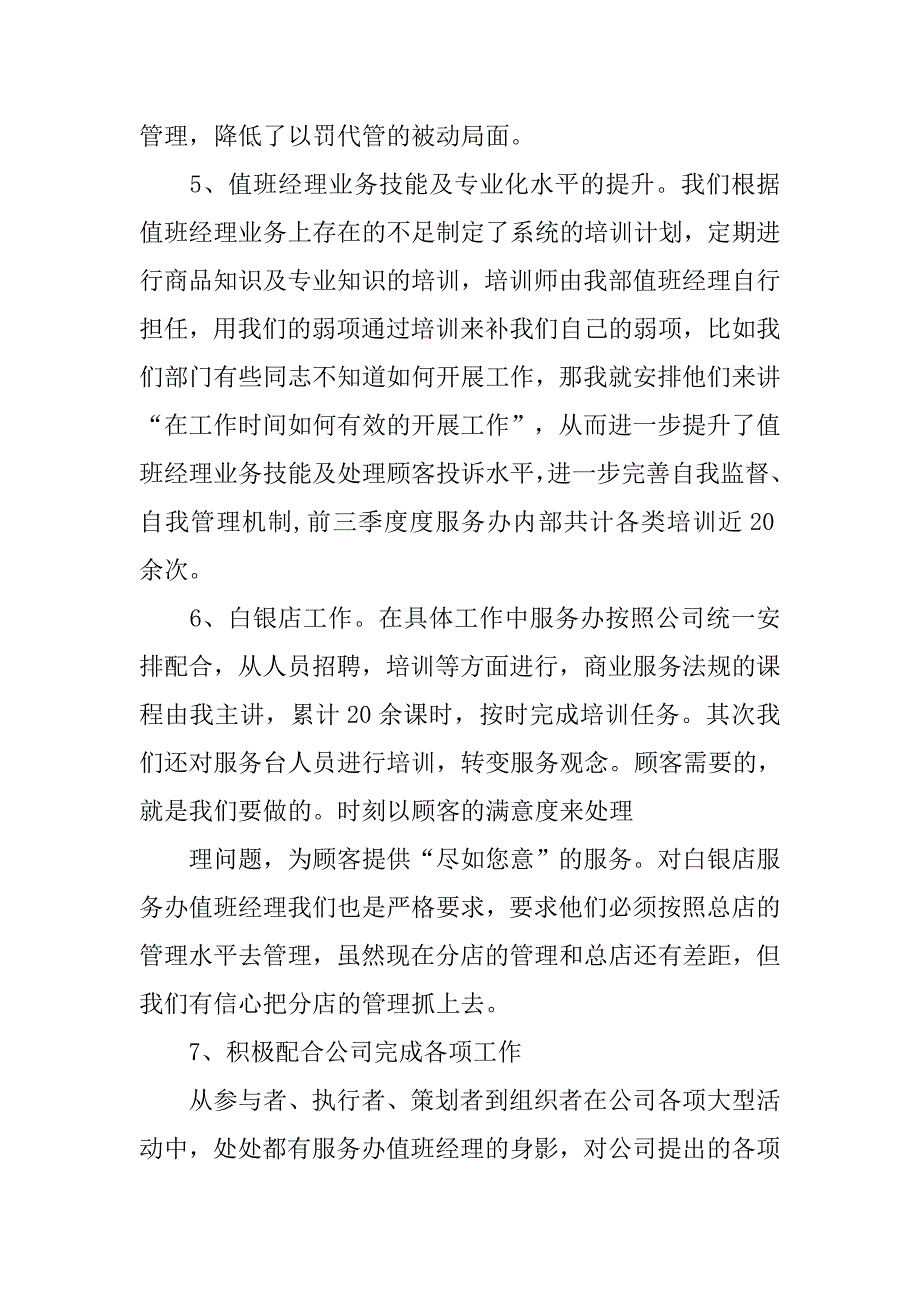 客服个人年终工作总结20xx字_第4页