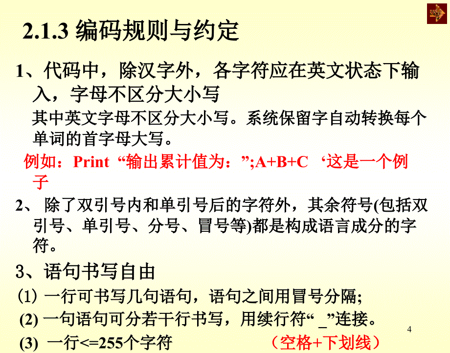 Visual Basic程序设计教程 华东交通大学教材 专著 基金资助项目  教学课件 PPT 作者 熊李艳 周美玲 第二章_第4页