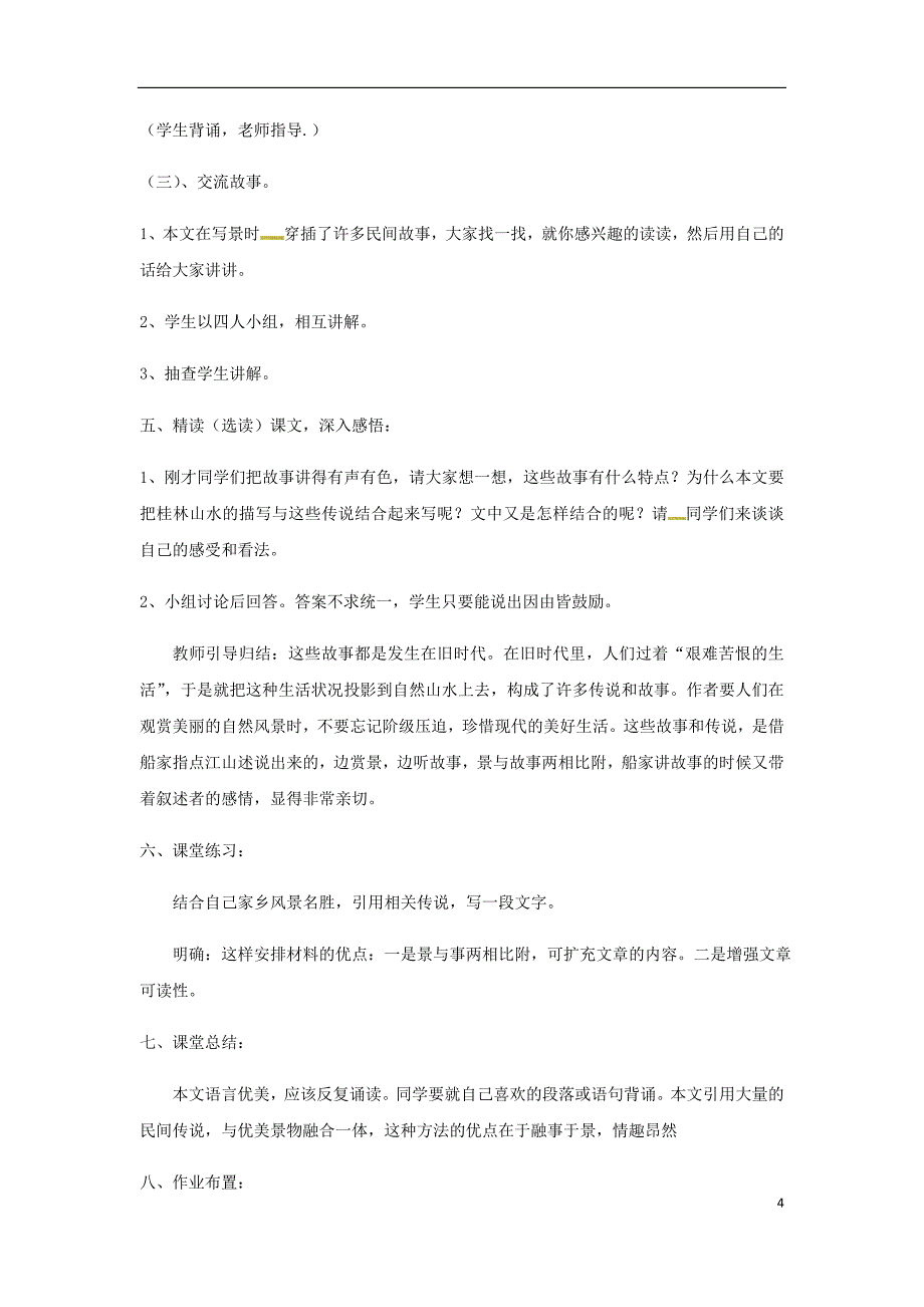 九年级语文上册 第一单元 4《画山绣水》教案 苏教版_第4页