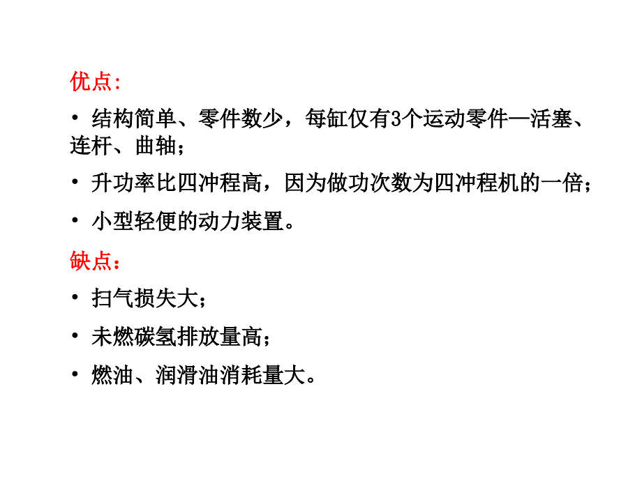 内燃机学 教学课件 ppt 作者 周龙保第一章 1.4_第4页