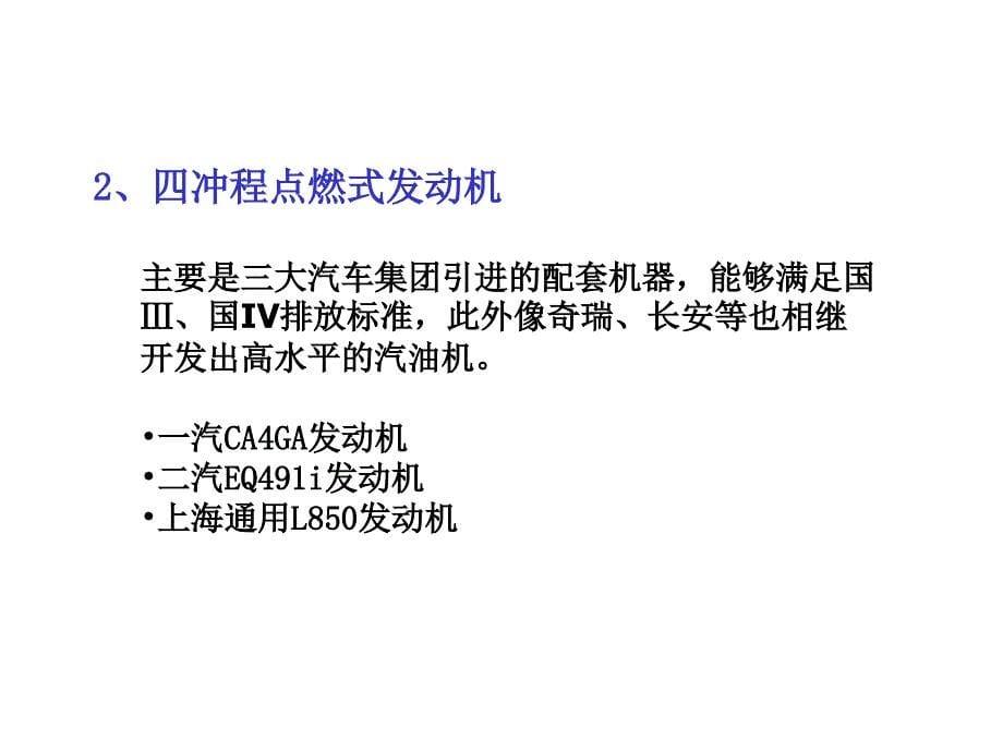 内燃机学 教学课件 ppt 作者 周龙保第一章 1.4_第5页