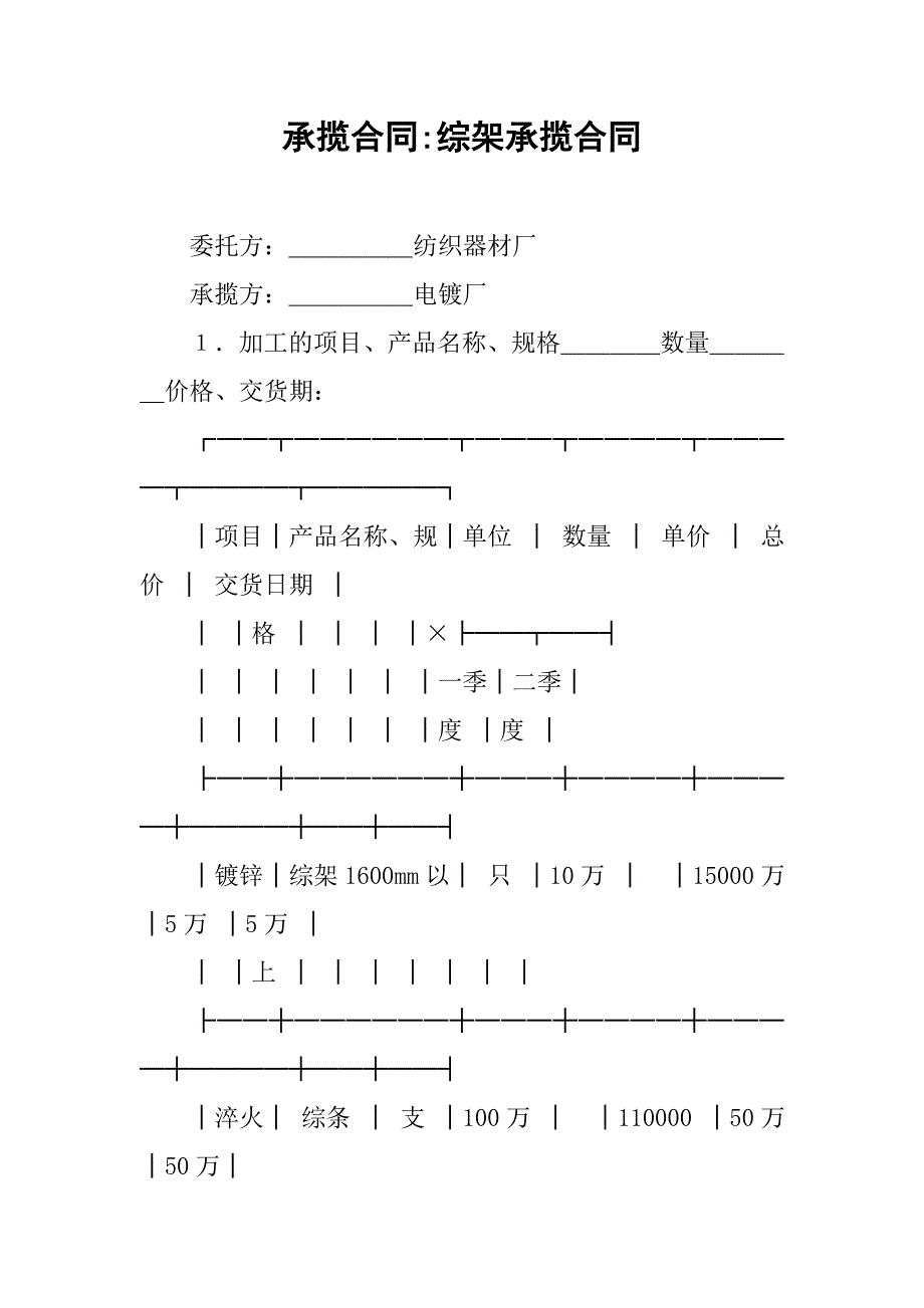 承揽合同-综架承揽合同_第1页