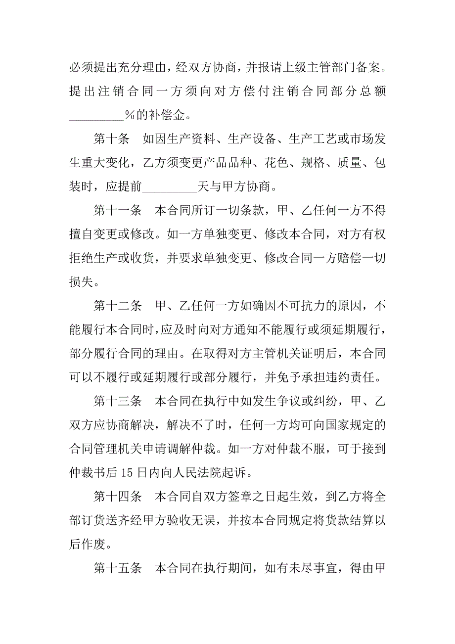 建材采购合同样本_第4页