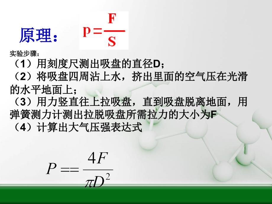 测量大气压的几种_第3页