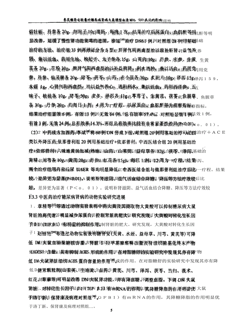 参芪糖肾安胶囊对糖尿病肾病大鼠模型血清mda、sod表达影响_第4页