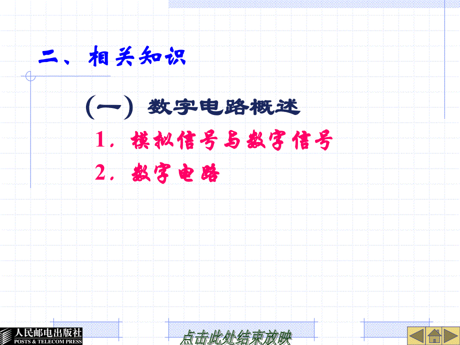 电子技术 第2版  工业和信息化高职高专“十二五”规划教材立项项目  教学课件 ppt 作者  黄军辉 张文梅 傅沈文 项目八组合逻辑电路的设计_第4页