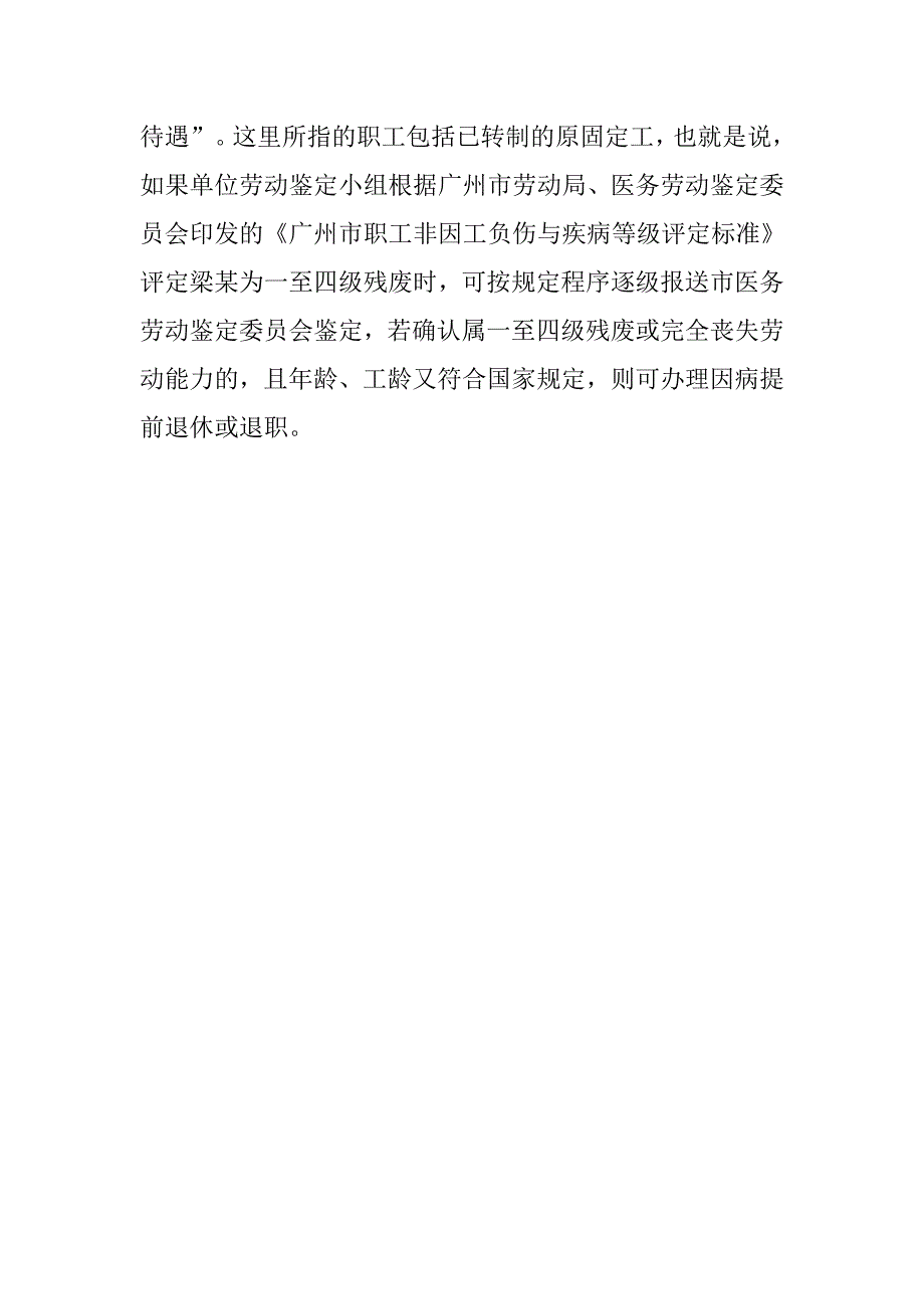 患病的原固定工改为劳动合同制工后也可享受退休待遇_第2页