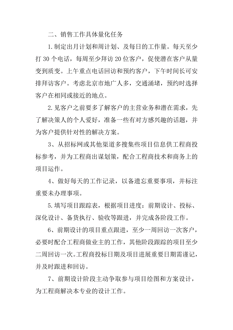 销售工作计划书20xx最新_第2页