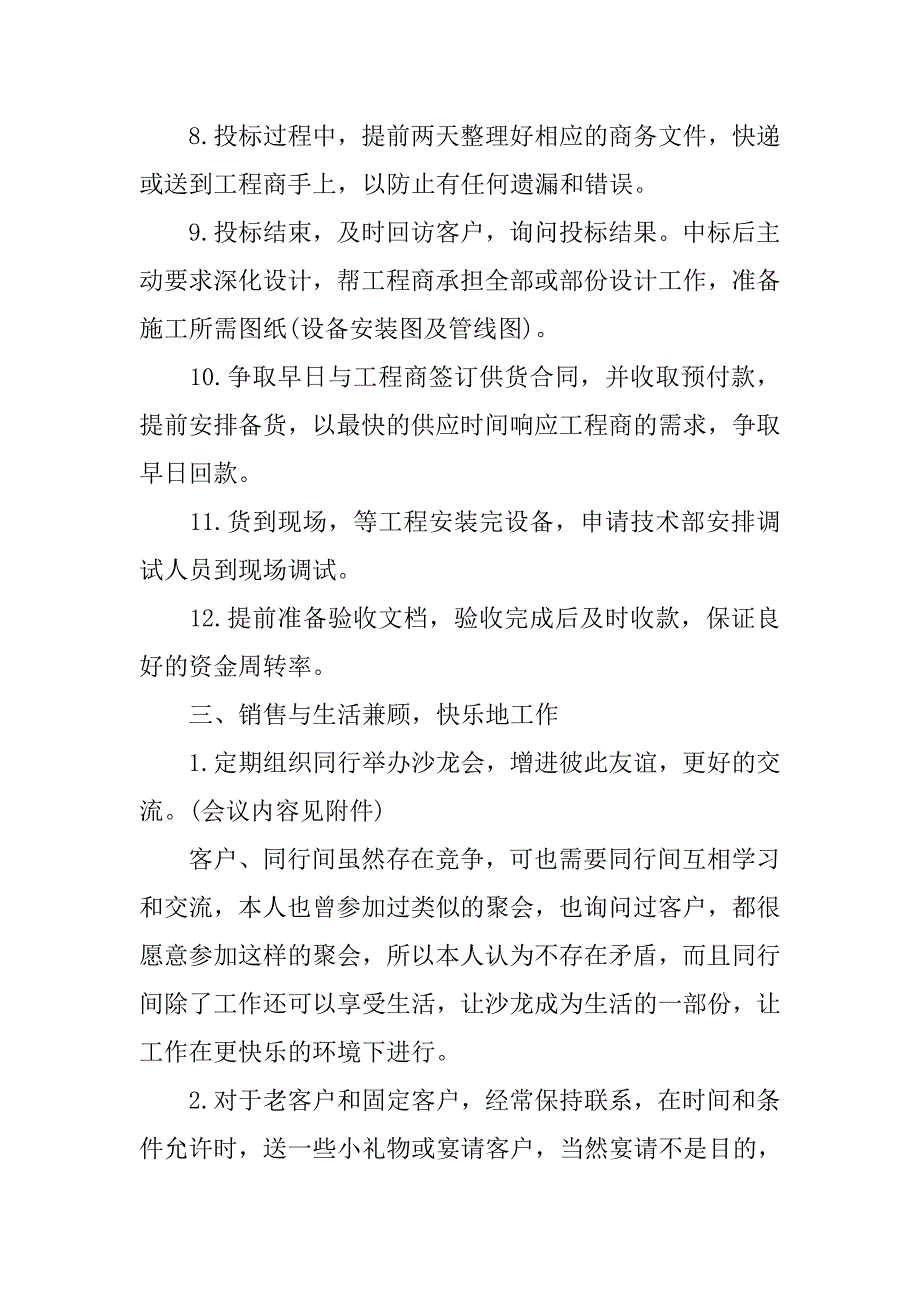 销售工作计划书20xx最新_第3页