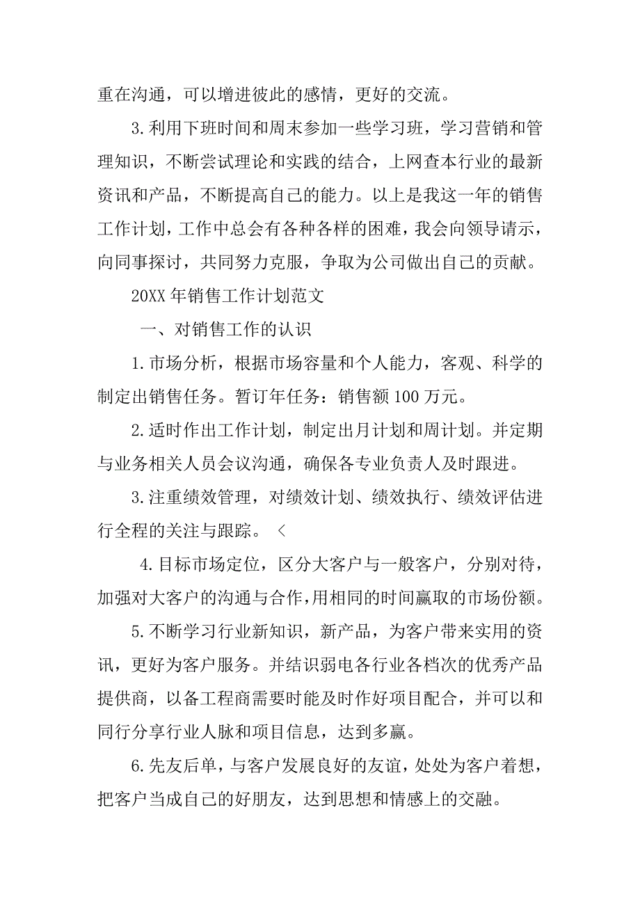 销售工作计划书20xx最新_第4页