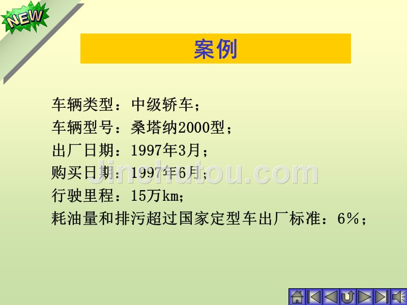 二手车鉴定与评估 教学课件 ppt 作者 吴兴敏 陈卫红 3-4评估软件使用2_第4页