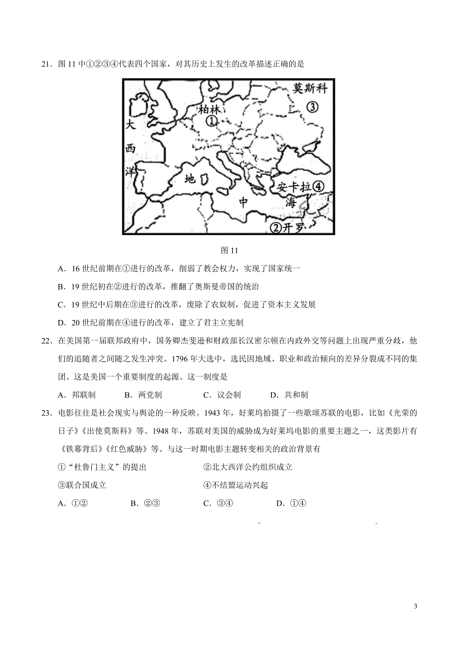 2016年北京文综历史高考试题(含答案)_第3页