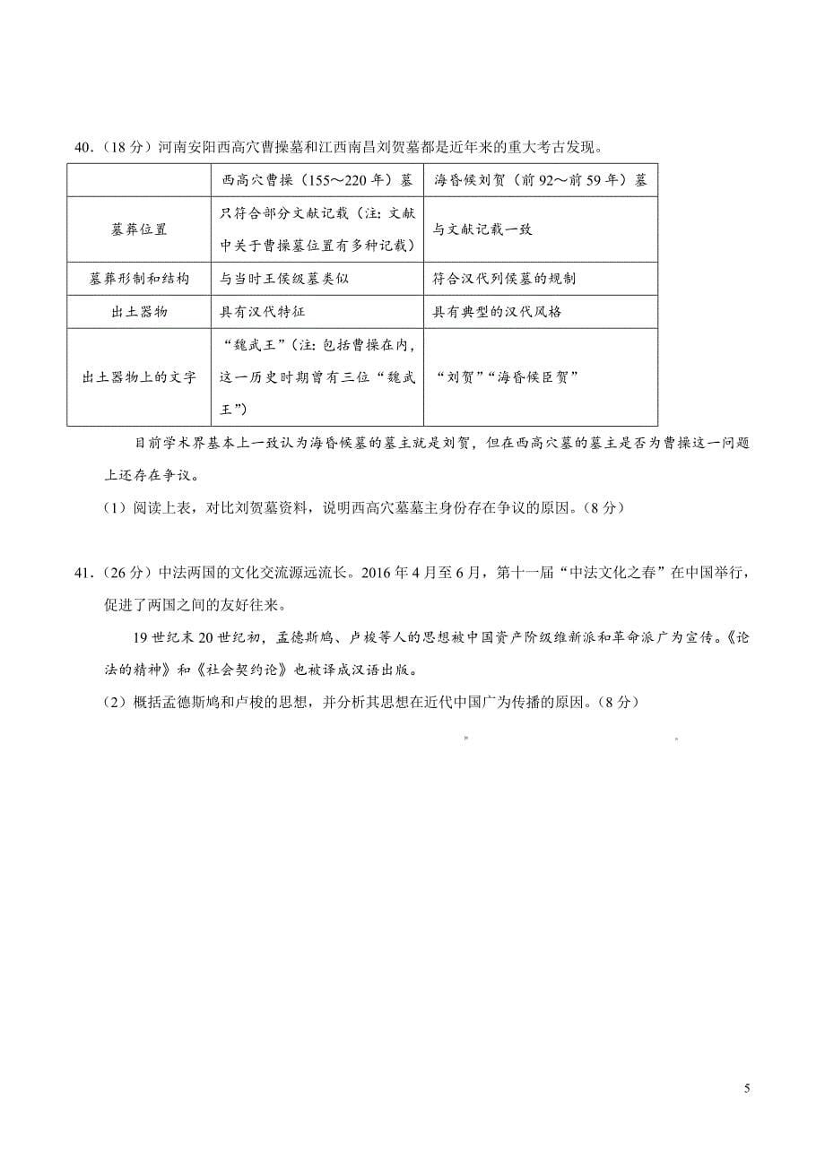 2016年北京文综历史高考试题(含答案)_第5页