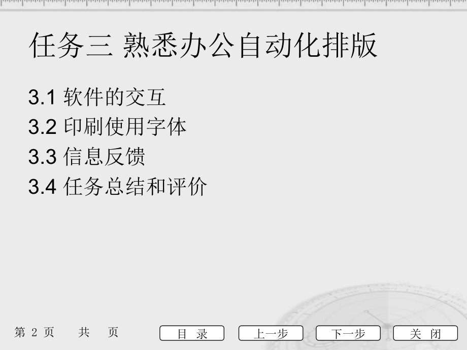 Photoshop CS4 中文版案例教程　教学课件 ppt 作者 梁丽红 张秀杰 单元二--photoshop CS4中文版案例教程电子课件_第2页