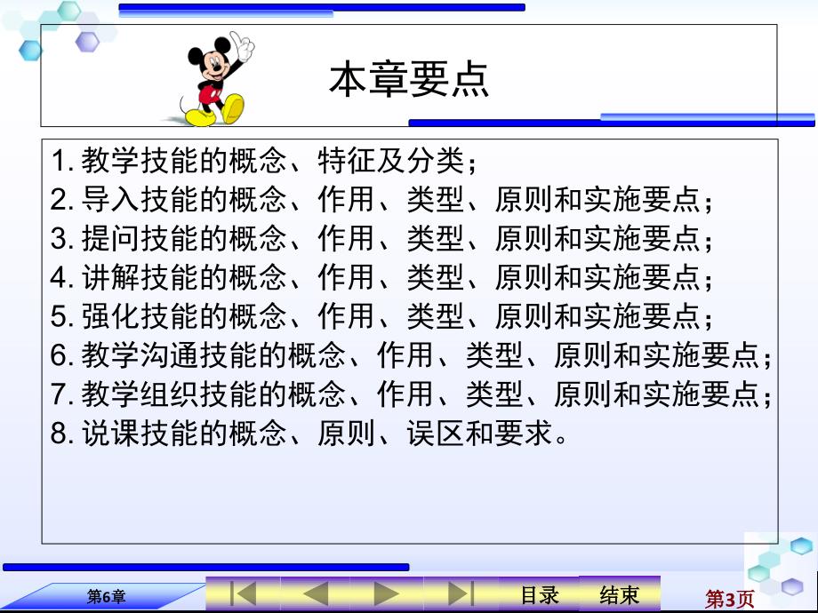 现代教育技术 工业和信息化普通高等教育“十二五”规划教材  教学课件 ppt 作者  周玉萍 第6章 教学技能_第3页
