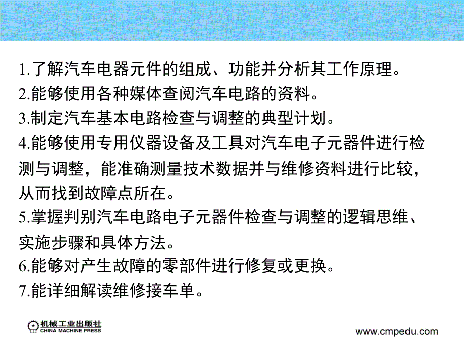 汽车基本电路和电子器件检测与修复 教学课件 ppt 作者 孙连伟 曲昌辉 学习情境一_第1页