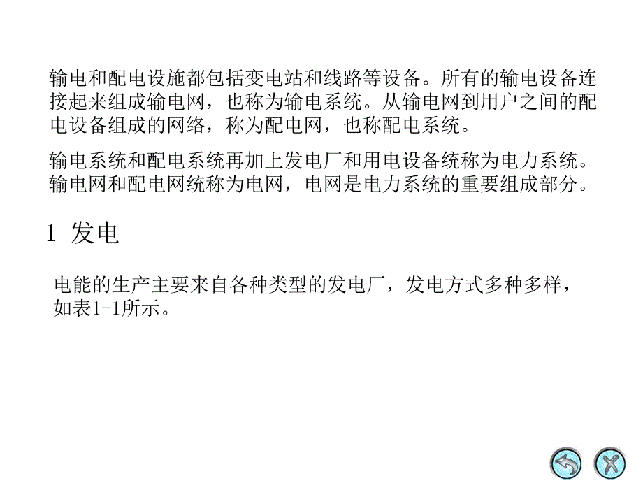 维修电工实训 教学课件 PPT 作者 刘涛 王雪瑜 第1章_第4页