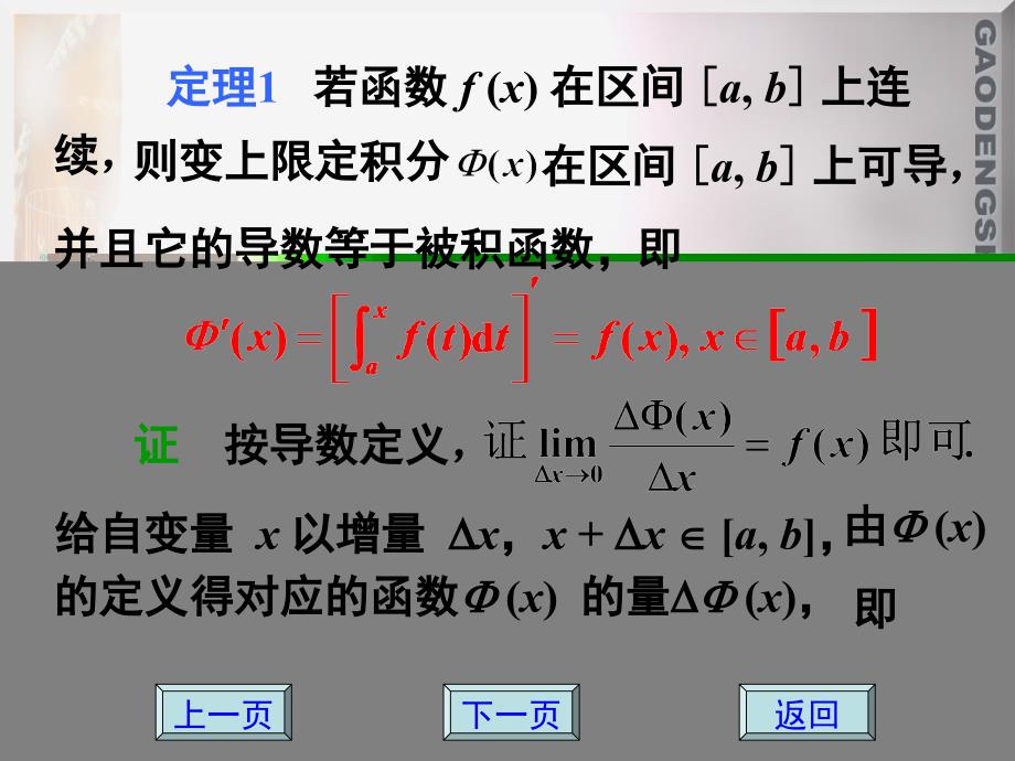 应用数学 教学课件 ppt 作者 方鸿珠 蔡承文 3-5 微积分的基本公式_第3页