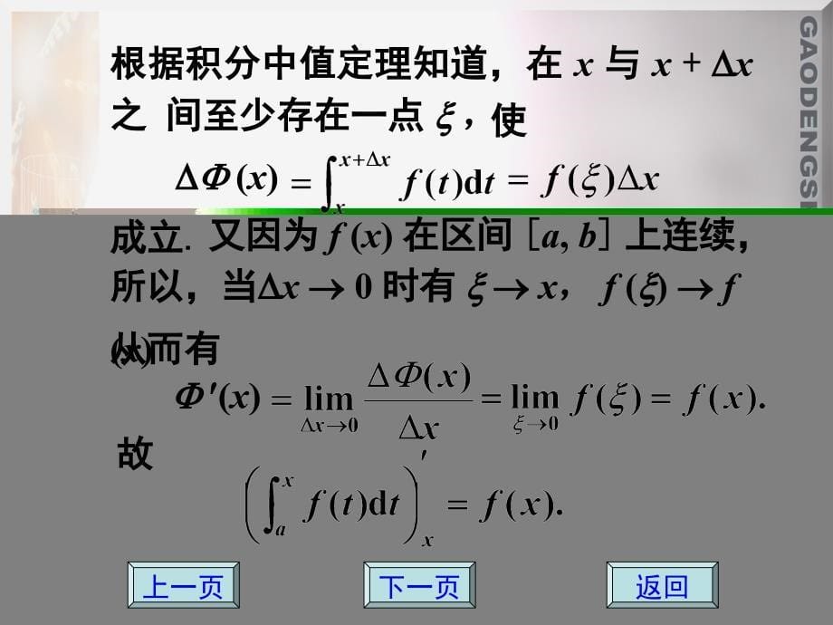 应用数学 教学课件 ppt 作者 方鸿珠 蔡承文 3-5 微积分的基本公式_第5页