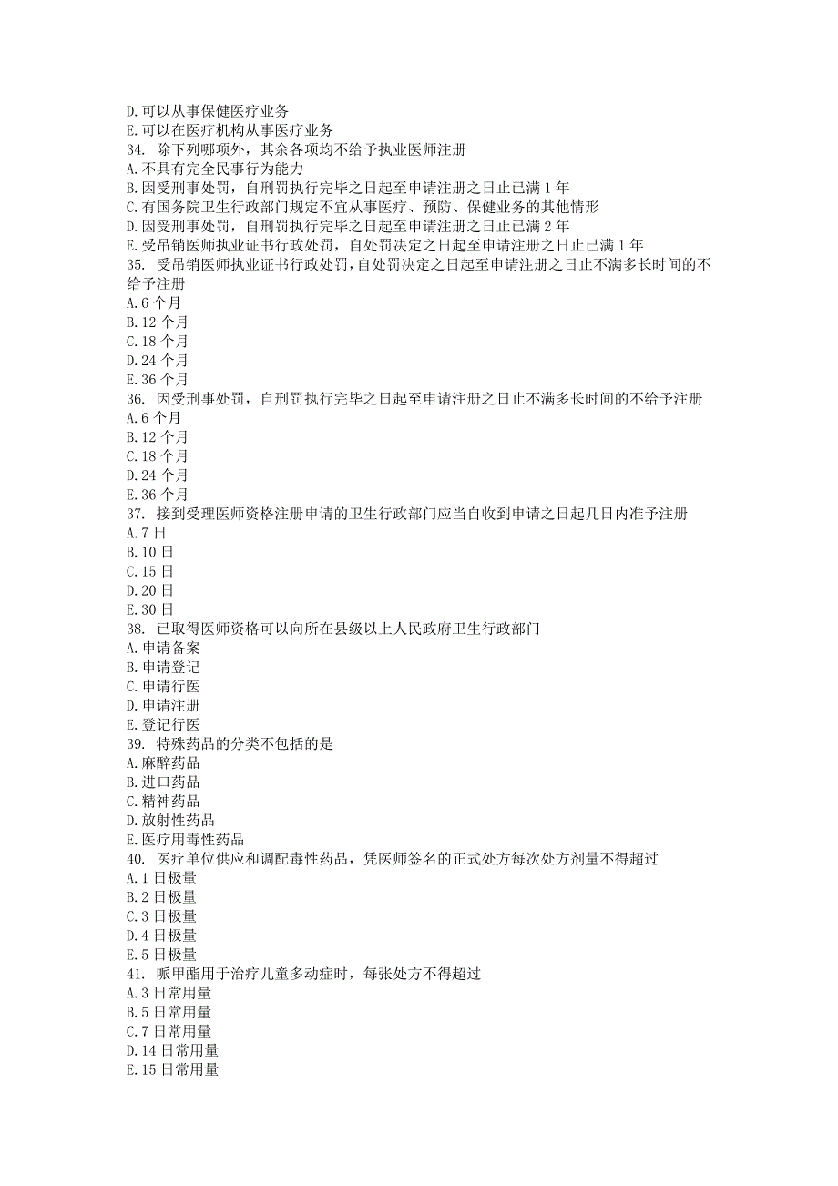 中医执业医师考试真题及答案(八十九)_第3页