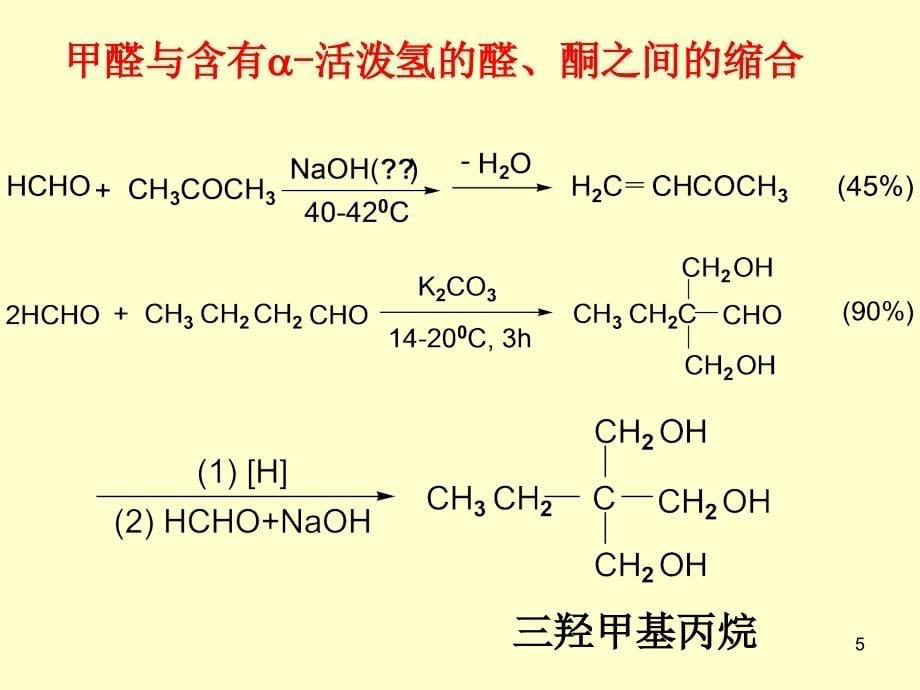 第四章缩合反应-药物合成反应_第5页