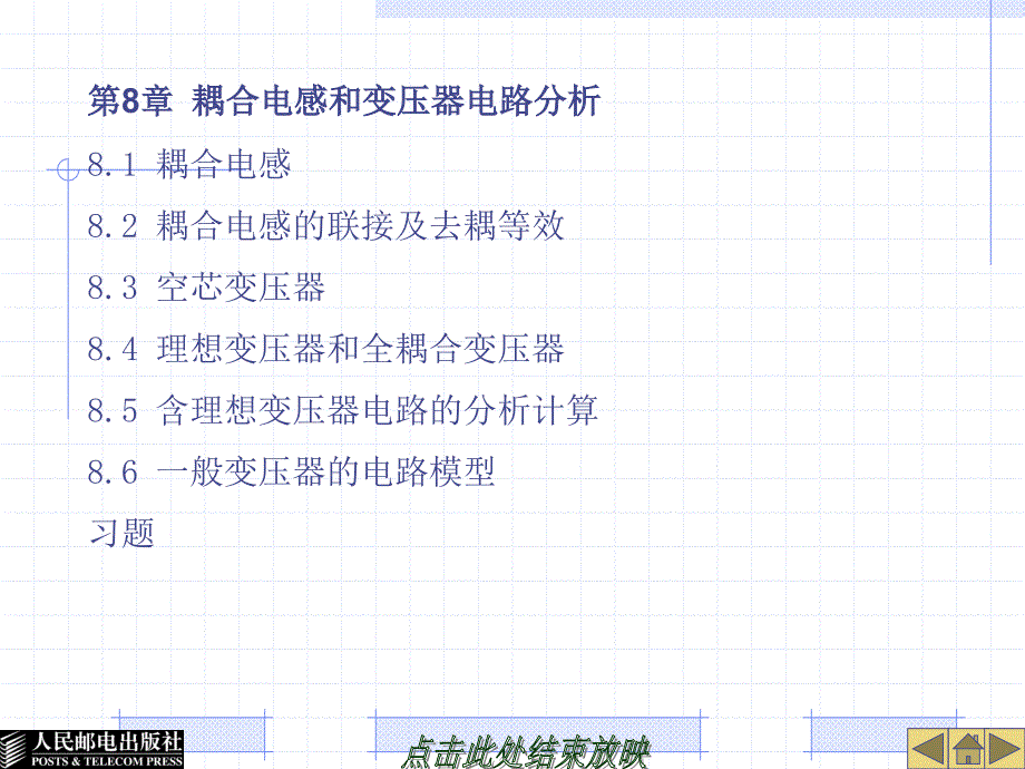 电路分析基础 第三版  普通高等教育“十一五”国家级规划教材  教学课件 ppt 作者  沈元隆 刘陈 第八章_第2页