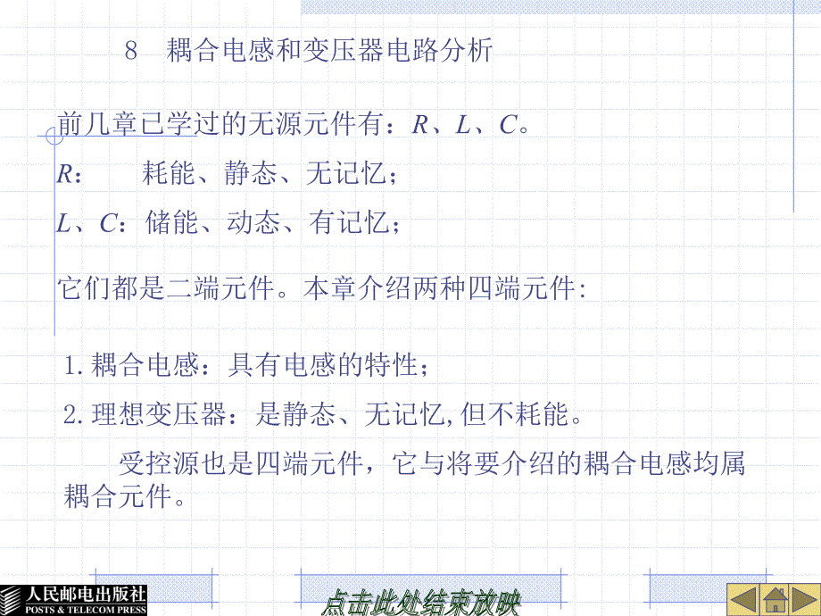 电路分析基础 第三版  普通高等教育“十一五”国家级规划教材  教学课件 ppt 作者  沈元隆 刘陈 第八章_第3页