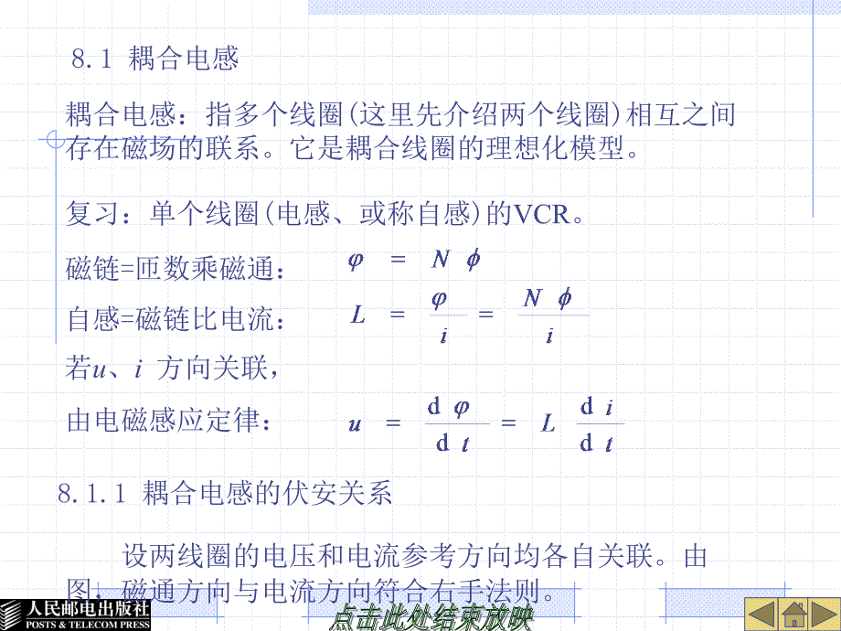 电路分析基础 第三版  普通高等教育“十一五”国家级规划教材  教学课件 ppt 作者  沈元隆 刘陈 第八章_第4页