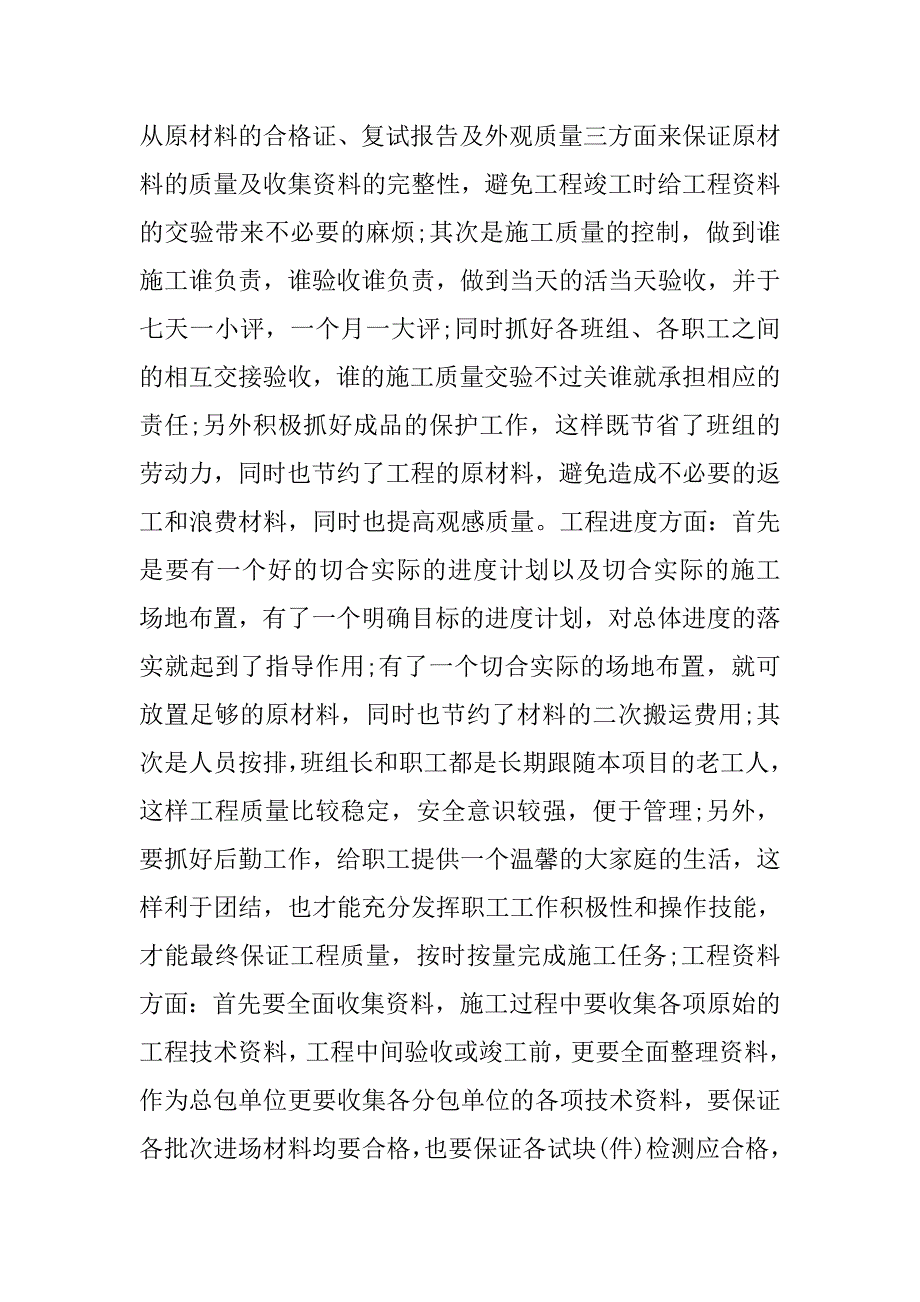 建筑专业技术员工作总结20xx_第2页