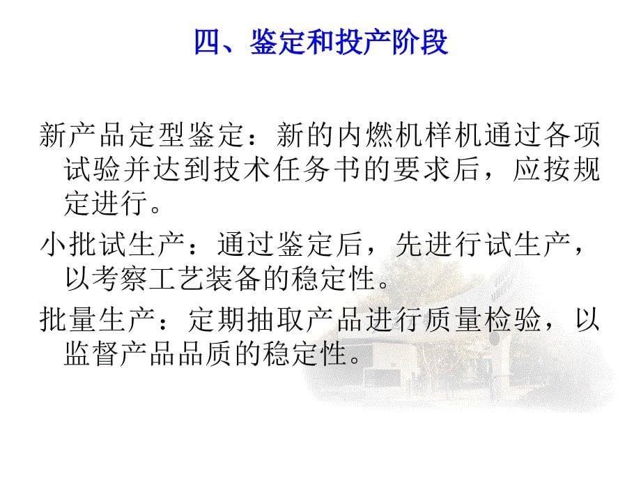 内燃机学 教学课件 ppt 作者 周龙保第十一章 11_4_第5页