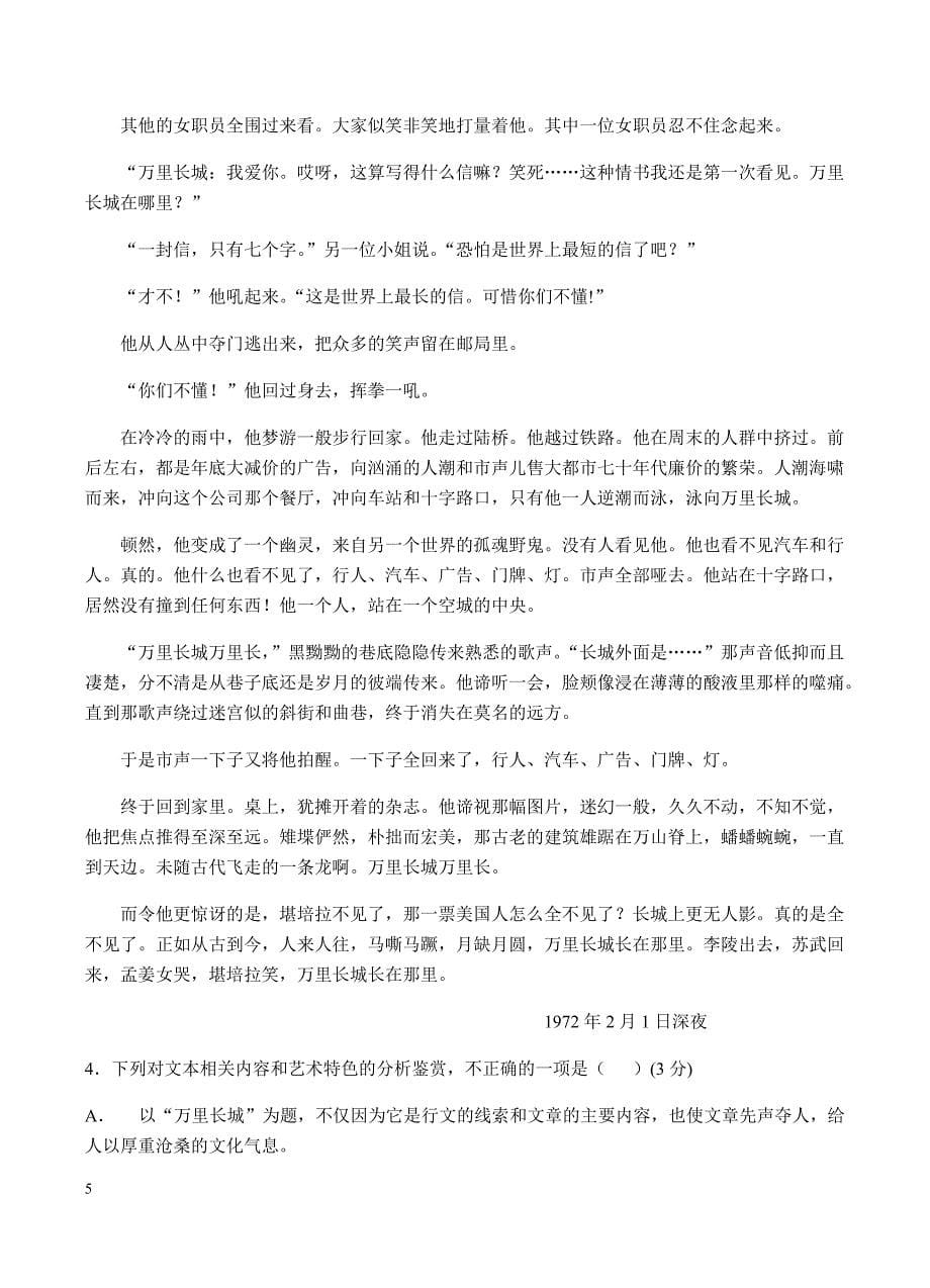 云南省2019届高三上学期第二次调研考试语文试卷含答案_第5页