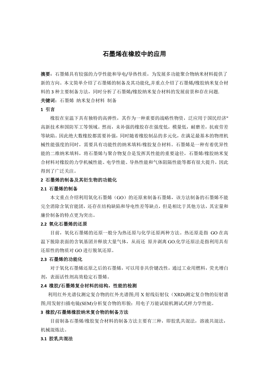 纳米材料与技术论文_第1页