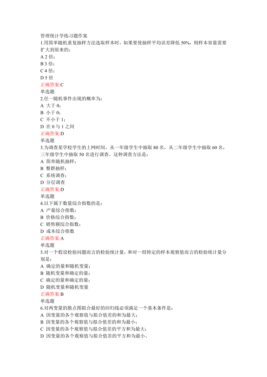 管理统计学练习题答案_第1页