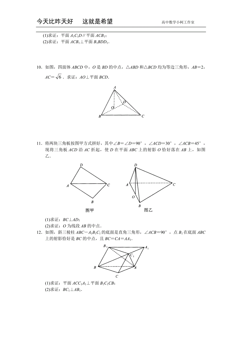 高三数学总复习测试 测试24 点、直线、平面之间的位置关系_第2页