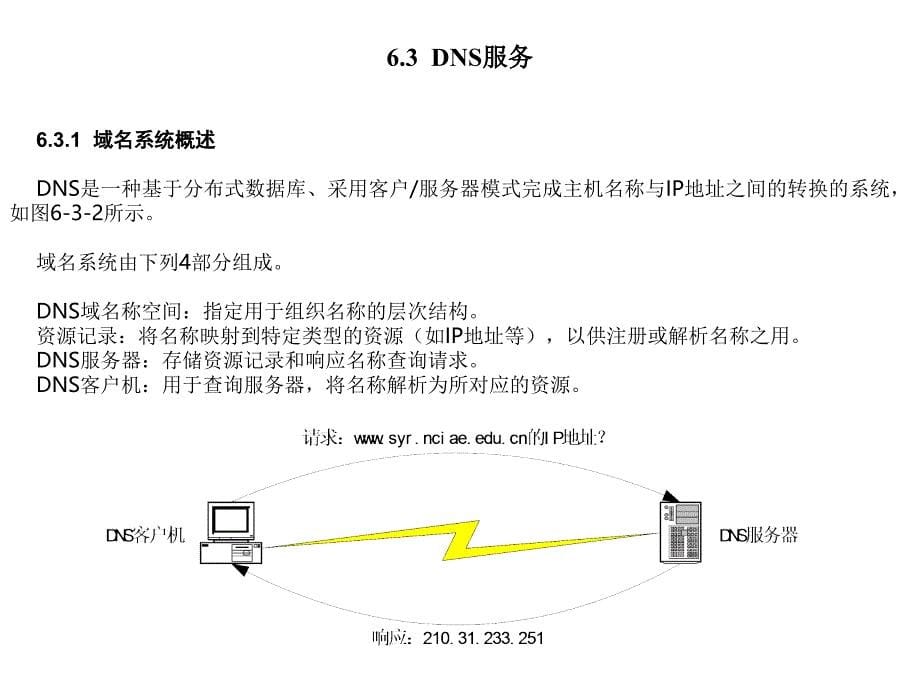 《局域网技术与组网工程》-苏英如-电子教案 06Intranet常用服务_第5页